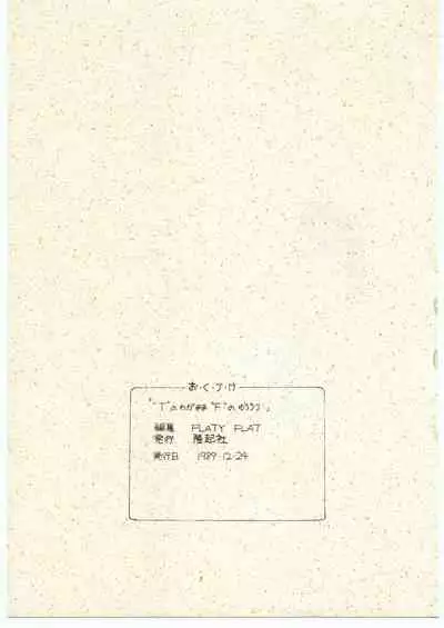 T no Wagamama F no Yuutsu