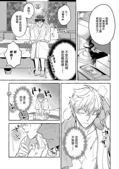 Shirouto nanoni Hameraremashita | 本是个外行，却被人欺负了 Ch. 1-5+番外