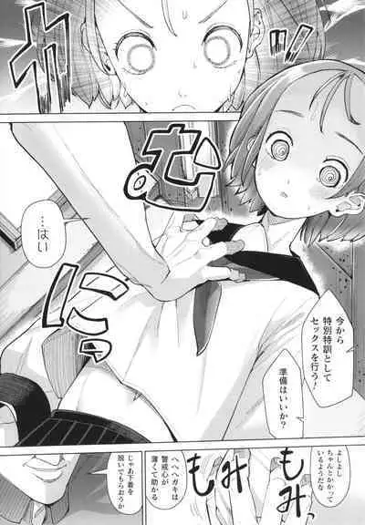 Mesugaki mitchiri ecchi