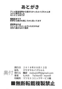 (C94) [Hisagoya (Momio)] Suyasuya Louise-chan (Zero no Tsukaima)