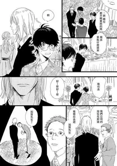 [Hakase] Ero Mangaka to Ashi-kun | 工口漫画家与助理君 Ch. 2-5 + 番外[Chinese] [Digital] [完结]