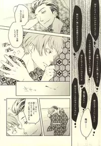 (SUPER24) [Coleus (Migu)] Seiya no Pensive (World Trigger)