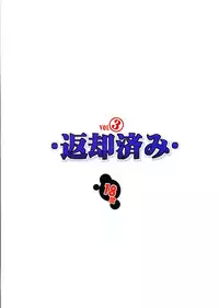 (C85) [Algolagnia (Mikoshiro Honnin)] Henkyakuzumi 3