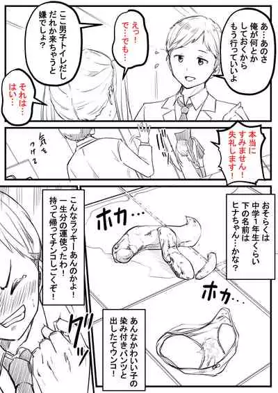 Danshi Toire Tsukawa Sete Kudasai!