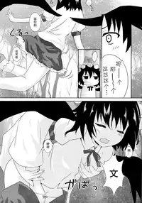 (C86) [Angel Bless (Tsukiji)] Aya-san no Kimagure (Touhou Project) [Chinese] [CE家族社]