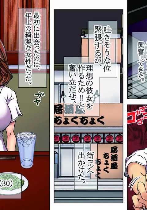 Neratta Bakunyuu Onna o Meromero ni Choukyou Suru!