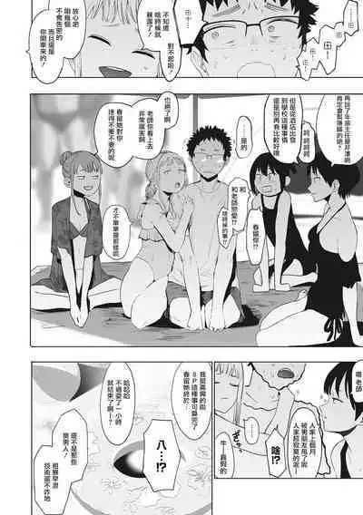 Eightman Sensei no Okage de Kanojo ga Dekimashita! | 托八男老師的福交到女朋友啦！