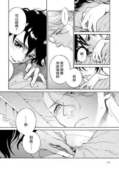 Jupiter ni Onegai | 向木星许愿 Ch. 2-5