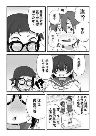 [Camekirin] Boku wa Manken Senzoku Nude Model | 我是漫研専属裸体模特 [Chinese] [花咲个人汉化]