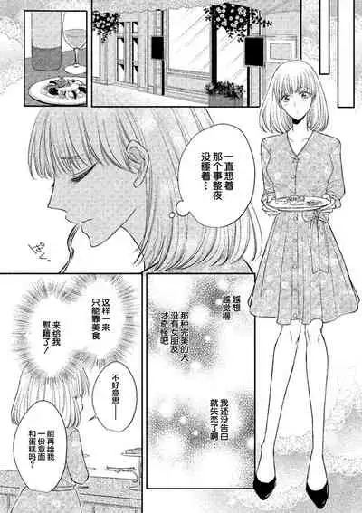 Ecchina Kibun ni Nacchau…！～Sousyoku Kare ni Mechakucha ni Dakarete～ | 突然变得H的气氛...!