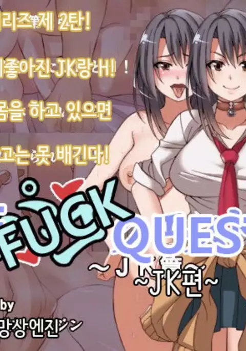 Offpako Quest JK Hen | OFFFUCK QUEST ~JK편~