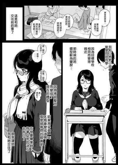 Mikakino-san no Gaku Seiseikatsu | 三柿野的學性生活 將所有精氣獻給慾求不滿的她