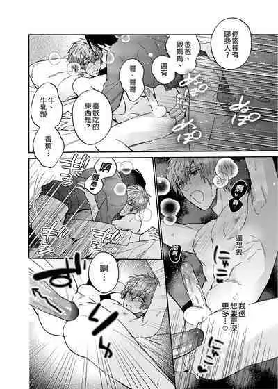 Rendou Onaho de Hatsujou shita Koibito o Oishiku Itadaku Hanashi | 用連動玩具讓發情的戀人獲得高潮