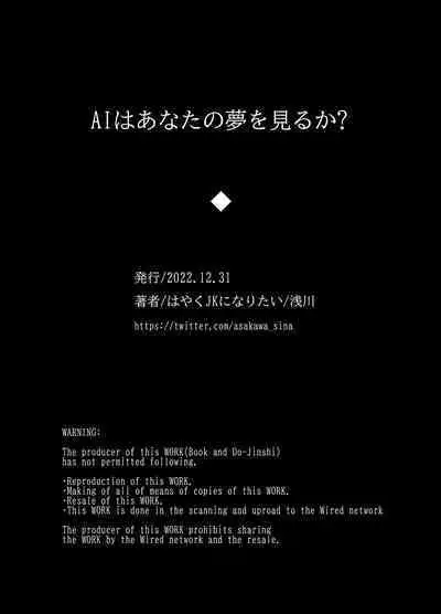 AI wa Anata no Yume o Miru ka | AI会梦见你吗?