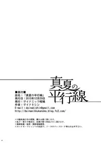 Manatsu no Heikousen