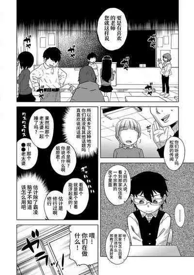 [Takatsu] Kyousou-sama no Tsukurikata Ch. 1-3 [Chinese] [逃亡者×真不可视汉化组] [Digital]