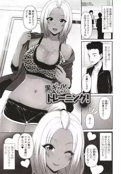 Kuro Gal-chan wa Kimi dake o Miteru