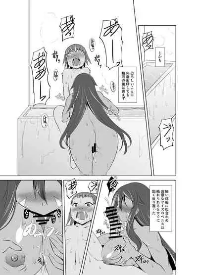 Hito no Ko to Ryuu no Ko