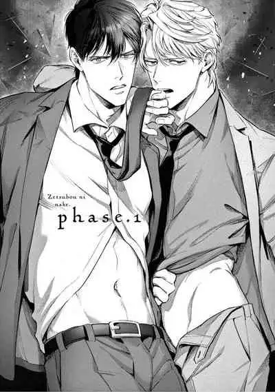 Zetsubou ni Nake | 绝望悲鸣 Ch. 1-3