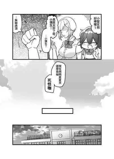 [みるくおれんじ]触手少女とこわれた聖女～触手(じぶん)嫌いな触手娘がどこかおかしい大嫌いな同級生を触手責めする話～ [中国翻訳]