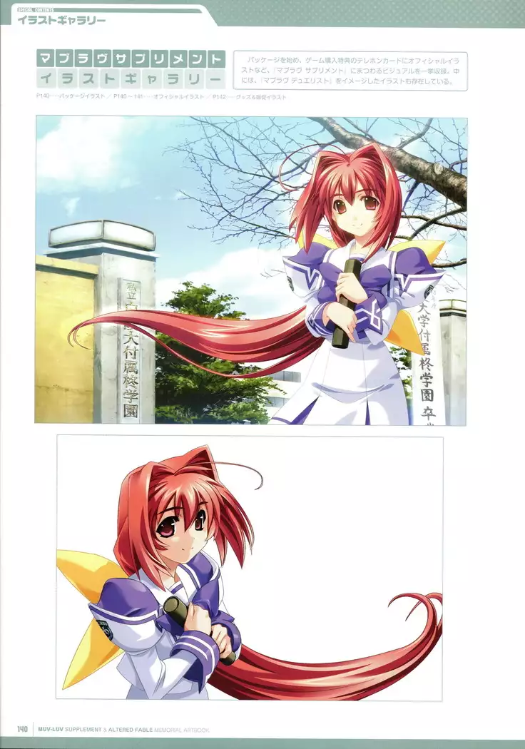 Muv-Luv Supplement & Altered Fable Memorial Art Book