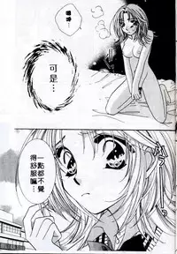 [Sagami Hina] Step UP!! | 深情依偎 [Chinese]