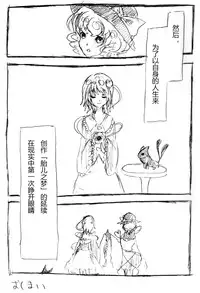 【Kanade汉化组】たいじのゆめ