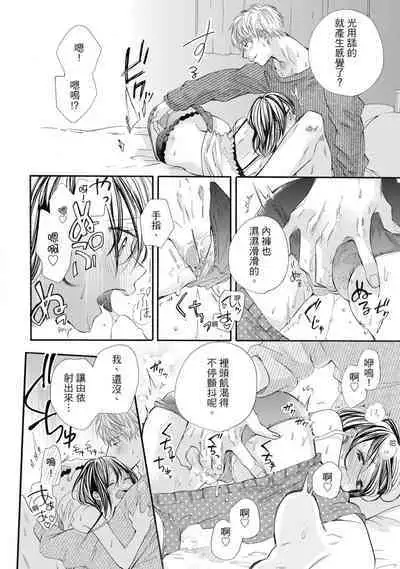 宅女愛上肉食紳士～絕頂！大叔級的神技～ 6