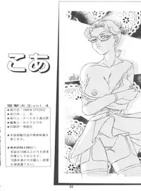 (C51) [Koa (Various)] Dengeki Inuoh 4 (Various)