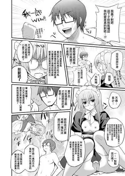 [Yakumi Benishouga] Hen na Ko demo Ii desu ka? | 奇怪的處女也沒關係是嗎？ [Chinese] [Digital]