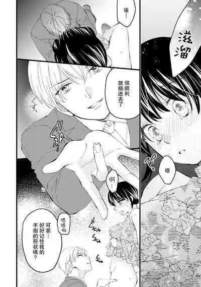 Atarashii Konyakusha wa Watashi o medetakute shikatanai | 新婚约者超宠我 1-8