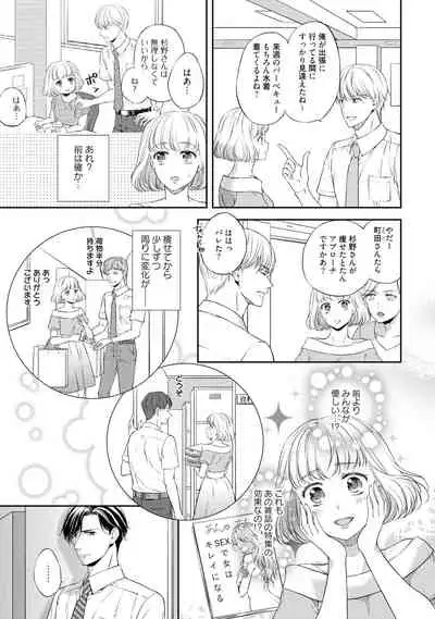 Pocchari Kanojo to Sweets Kareshi Anata to Toroama Sexercise