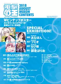 Dengeki Moeoh 2018-08 [Digital]