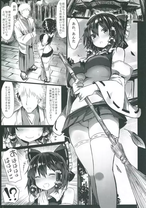 完全屈服催眠霊夢