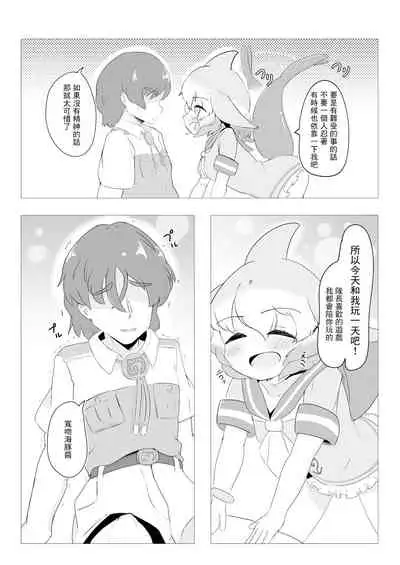 Bandou Iruka to Asobo