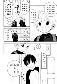 (Shota Scratch 31) [S-Size (Shinachiku)] Kimi ga Suki | 我喜欢你。 [Chinese]