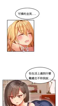 [Mx2J] Hahri's Lumpy Boardhouse Ch. 1~11【委員長個人漢化】（持續更新）