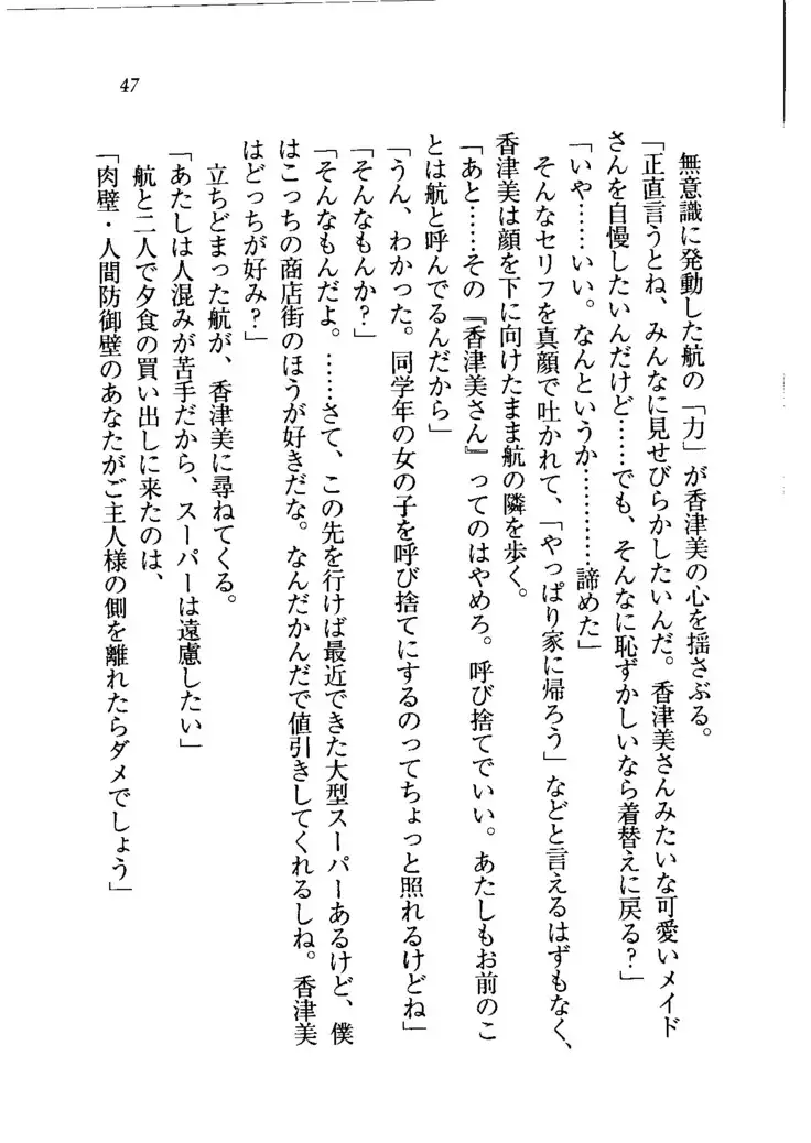 トリプル押しかけメイド妻