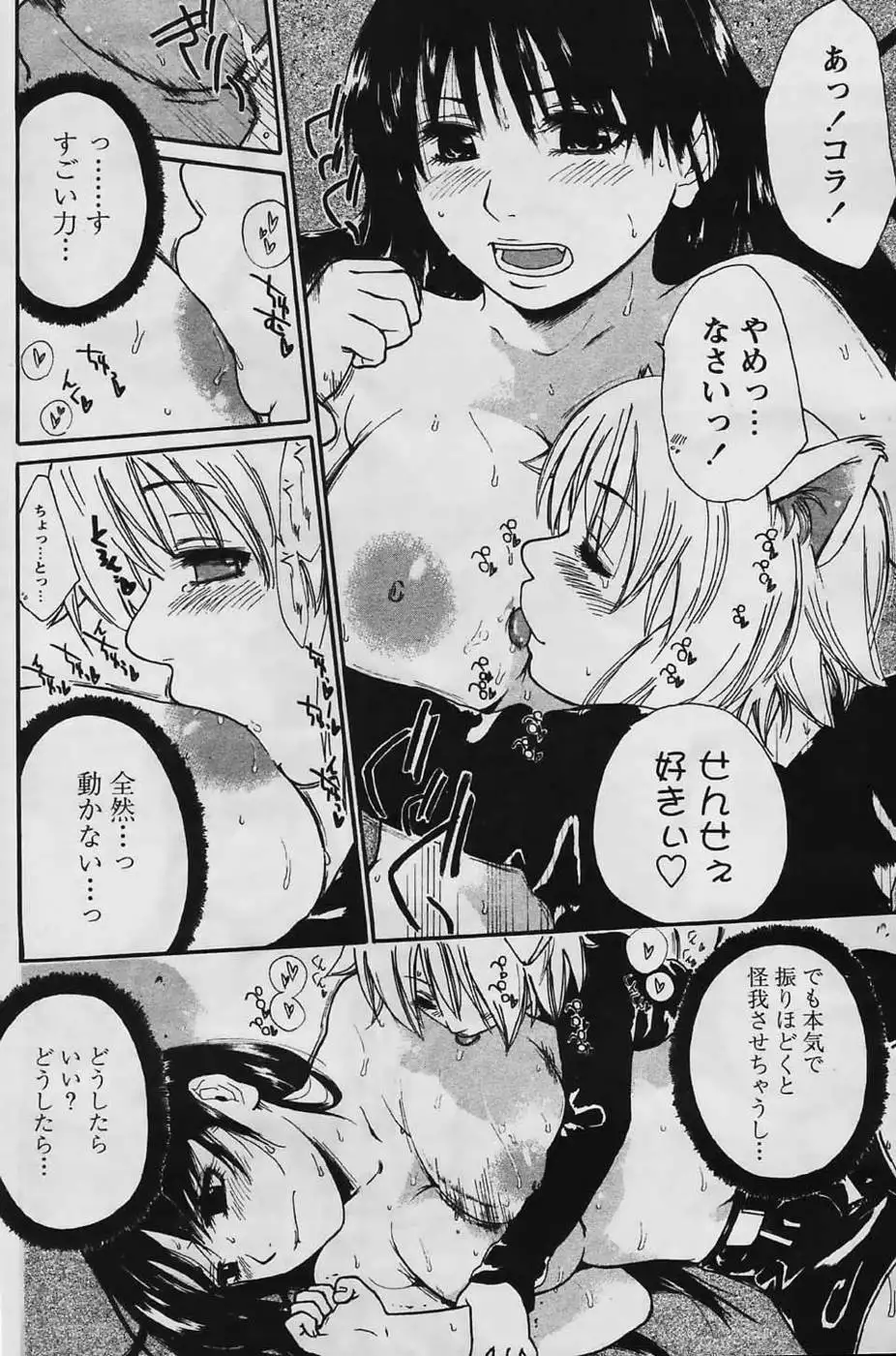 Kyou no Wanko Ch. 01-03