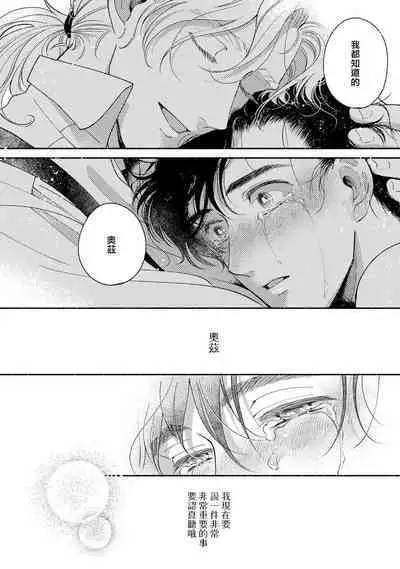 Rumspringa no Joukei | 徘徊期少年 Ch. 1-4