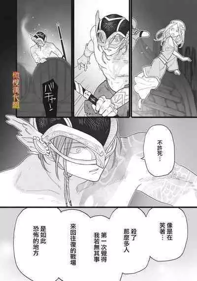 [oya nu] ikusa suguru no hanayome～01-03 ｜战神的新娘～01-03话 [橄榄汉化组]