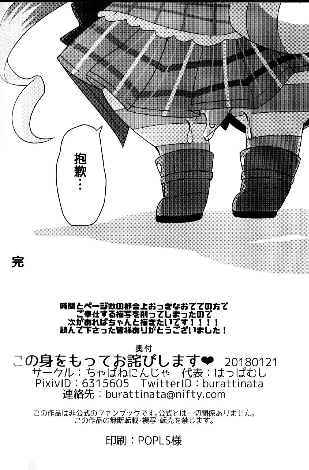 Kono Mi o Motte Owabi Shimasu♥