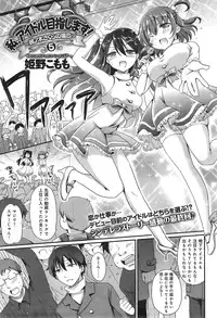 [Himeno Komomo] Watashi, Aidoru Mezashimasu! ~Momonoki Sakura no Baai~