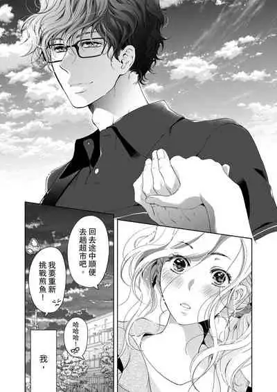 将妳的一切全部拥入怀中~交往0日、立刻结婚！？~ 01-23 Chinese [拾荒者汉化组]