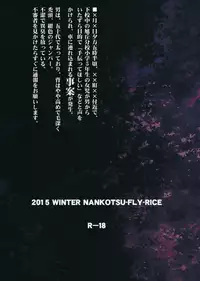 (C89) [Nankotsu Age Rice (Kyo1)] Jian Biyori (Non Non Biyori)