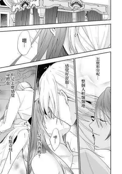 sunaoninarenai ojōsama to dekiai shitsuji…… | 不坦率的大小姐和溺爱她的执事先生