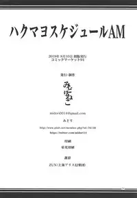 (C94) [Midorineko (Midori)] Hakumayo Schedule AM (Touhou Project)