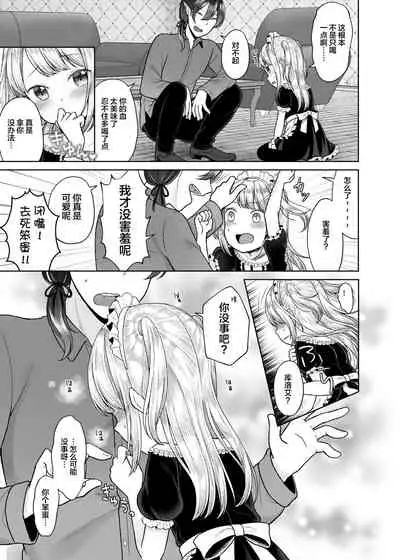 [Yousai no Kuni (Shimada Panda)] drink me! [Chinese] [绅士仓库&Lolipoi联合汉化] [Digital]