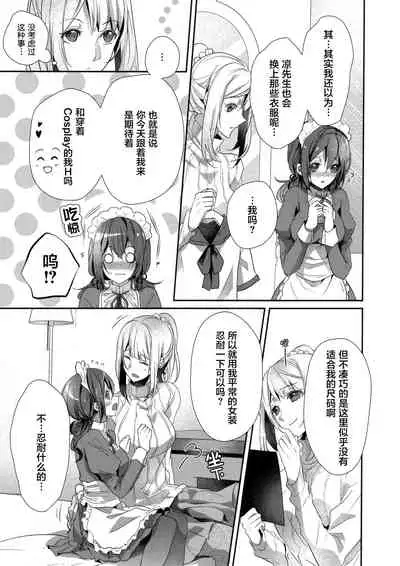 Skirt no Naka wa Kedamono deshita. 单行本附录漫画