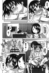 [Shouji Ayumu] Chiisaiko Iiyone... [Chinese] [oo君個人漢化] [Digital]